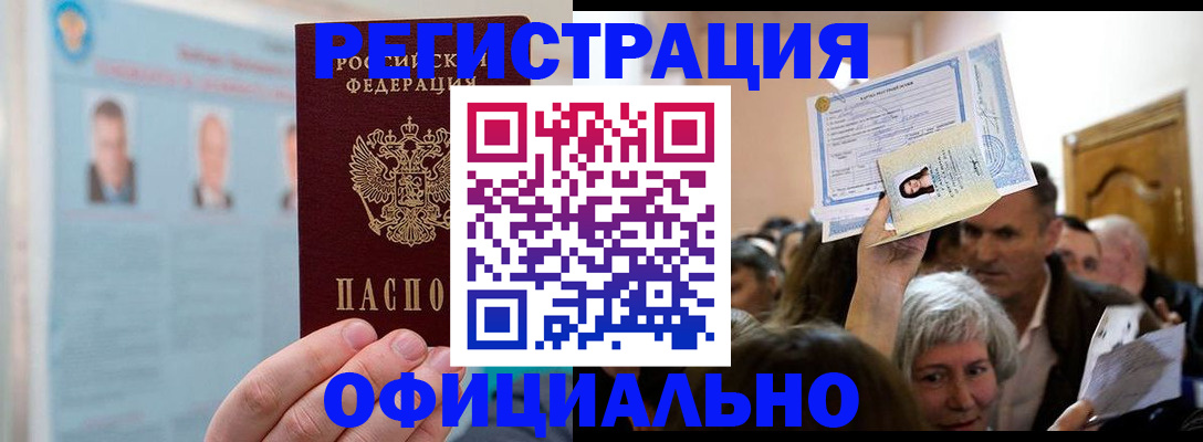 временная регистрация для всех в Сочи