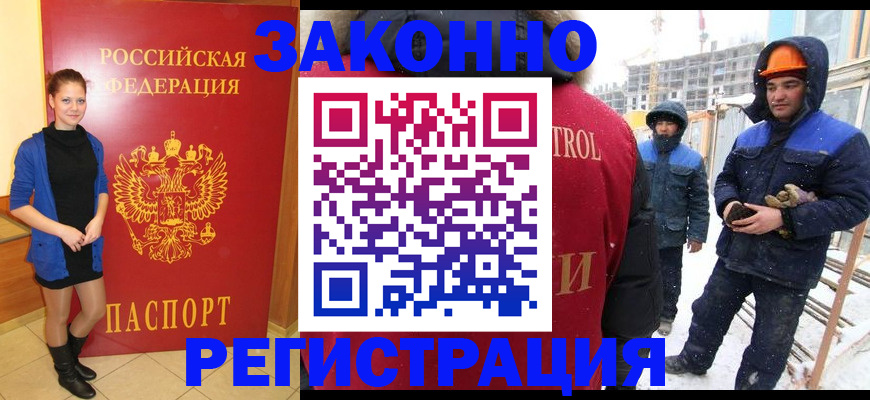 прописка штамп в Сочи